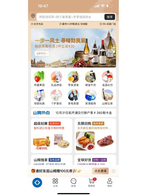 山姆超市app官网怎么下载