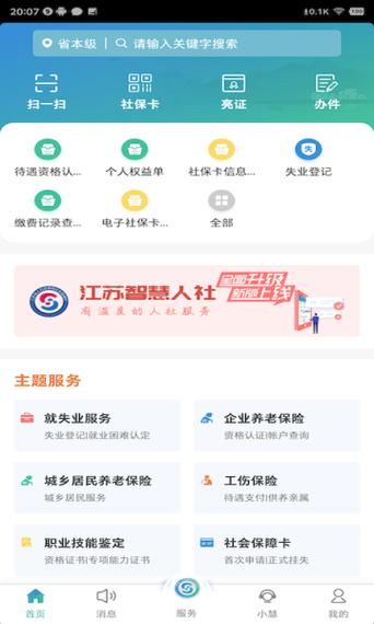 智慧人社查询个人账户