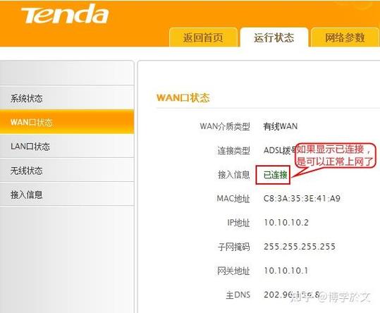 tendawificom路由器管理页面