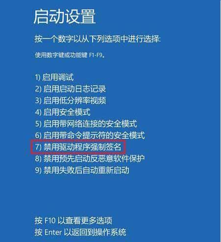 bios禁止驱动强制签名