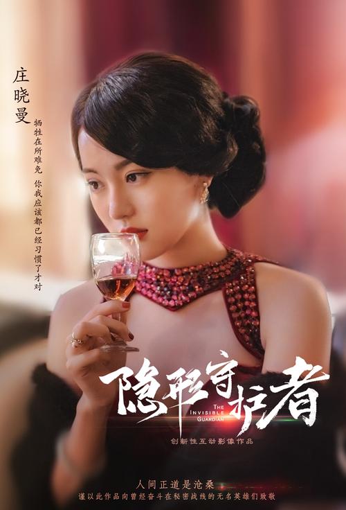 隐形守护者楚娘扮演者