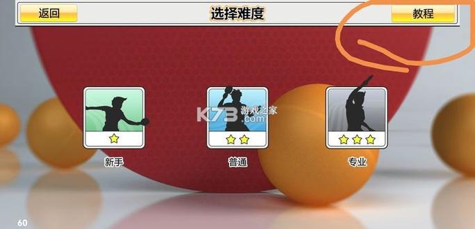 虚拟乒乓球下载安装