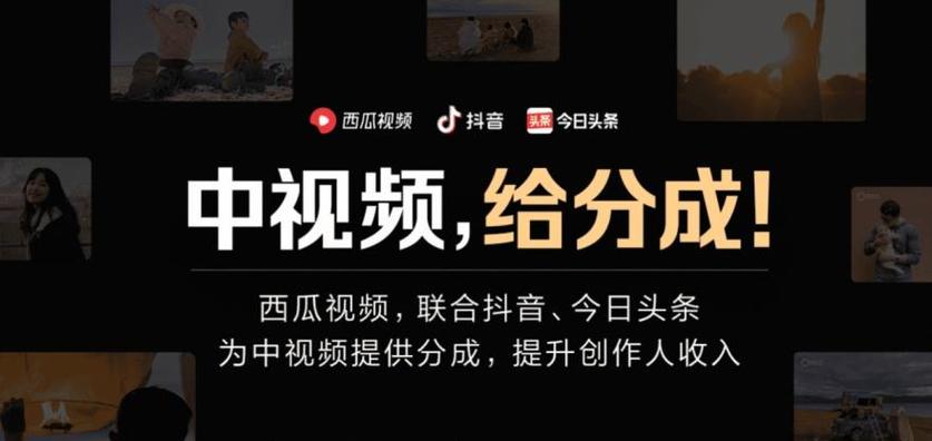 西瓜中视频计划