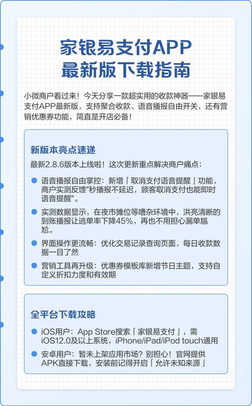 家银易支付app下载张家口