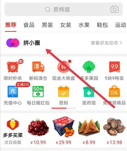 拼多多里面拼小圈在哪里找