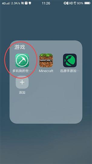我的世界盒子官方下载截图2