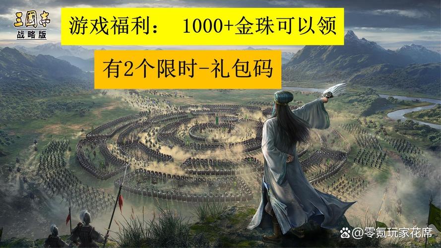 三国志战略版苹果手机礼包