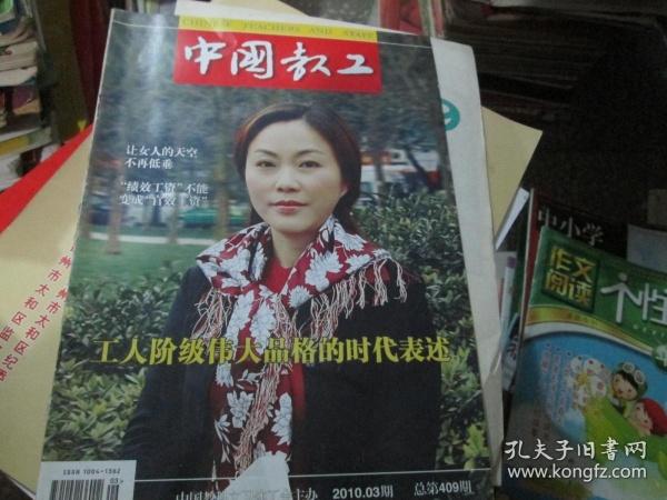 中国教工杂志