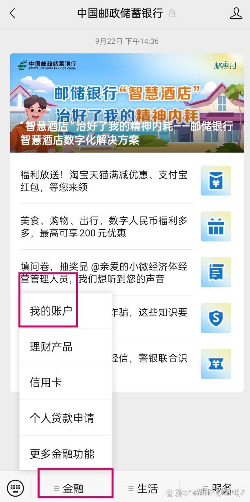 中国邮政储蓄银行查余额