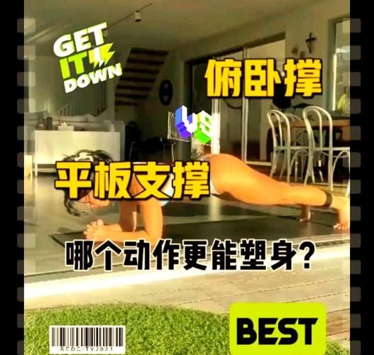 俯卧撑平板支撑对性
