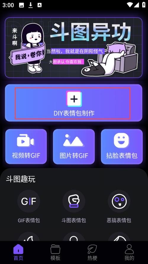 制作表情包的免费软件