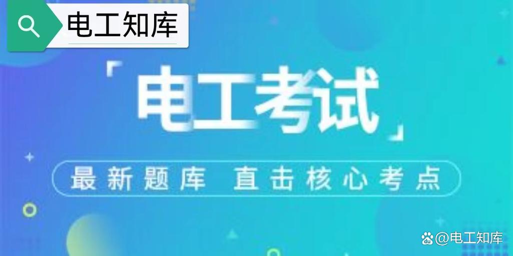 高压电工复审模拟考试题库