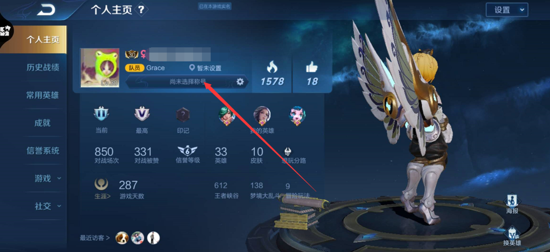 王者怎么看别人历史段位截图3