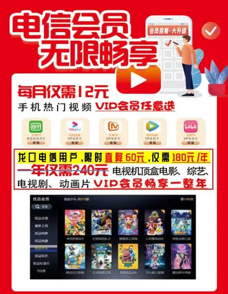 电信影视vip