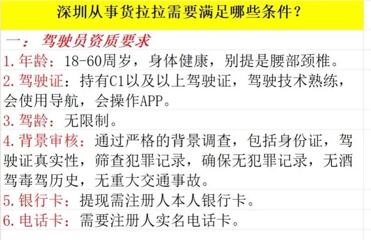 入货拉拉需要什么条件?