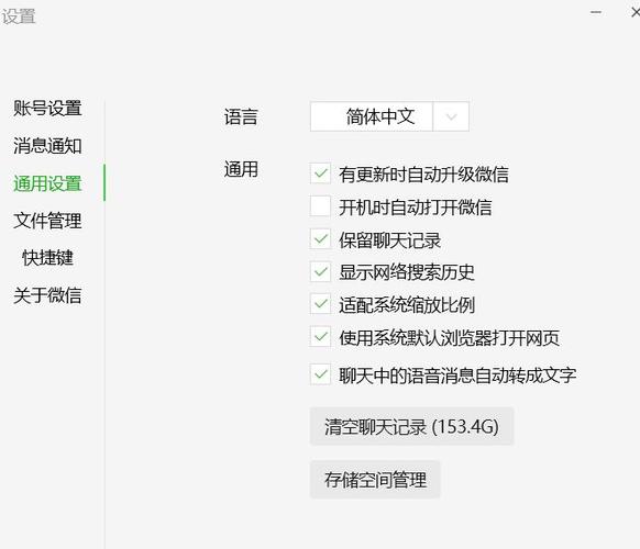 微信一般占用几个G截图2