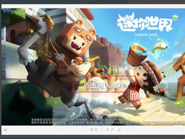 迷你世界登录认证失败