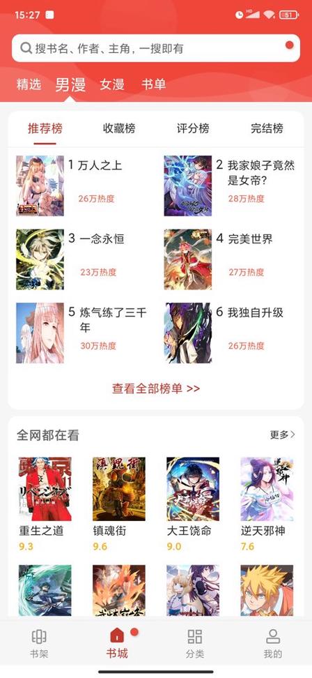 新36漫画app截图1