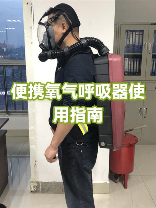 氧气呼吸器正确使用方法