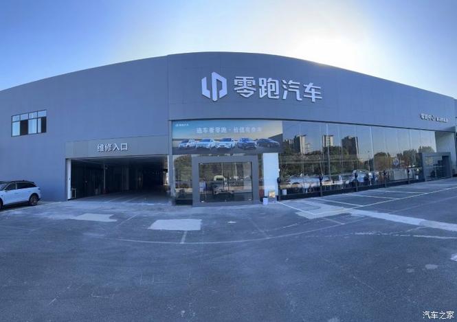 附近零跑4s店