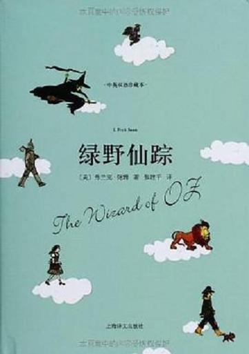 绿野仙踪电子版pdf