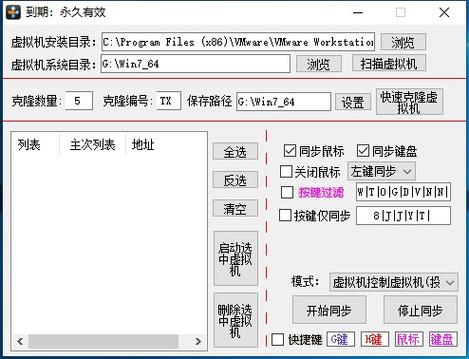 虚拟机辅助多开一卡多开截图3