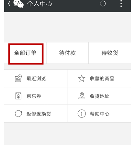 查询订单我的订单