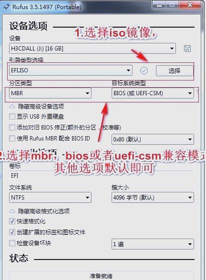 rufus使用教程