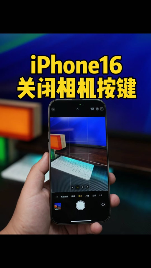 苹果16相机键按了没反应