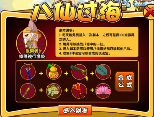 造梦3八仙过海怎么召唤其他八仙