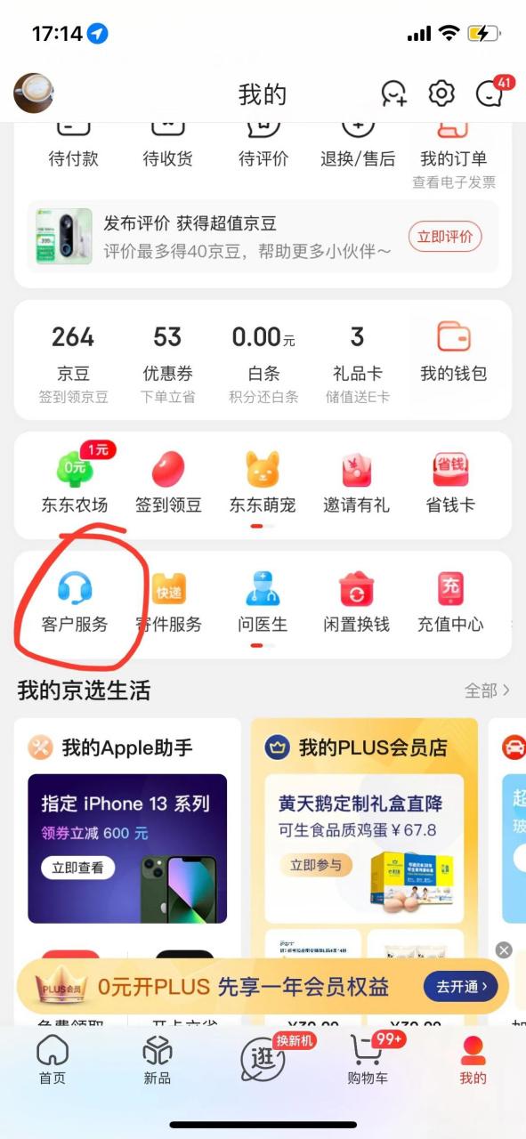 京东一键价保怎么用