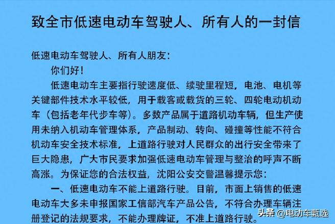 四轮电动车上路新规