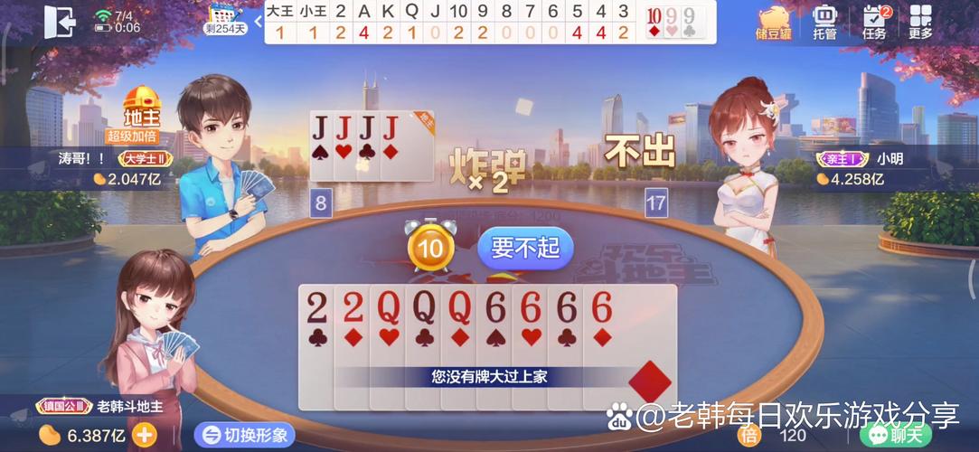 斗地主2024