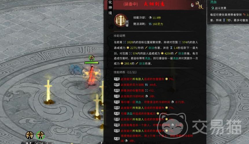 鬼谷八荒天翎剑意怎么解锁