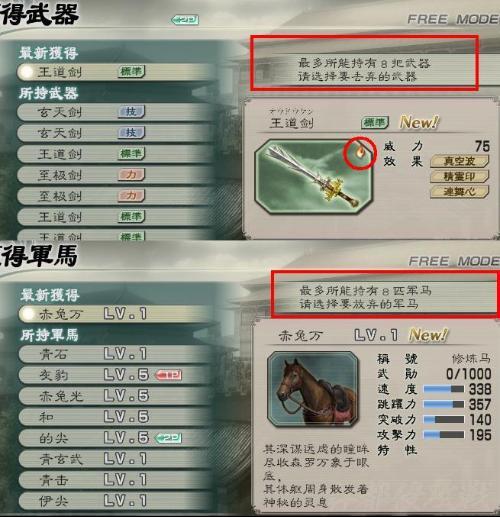 真三国无双5武器满了怎样删除