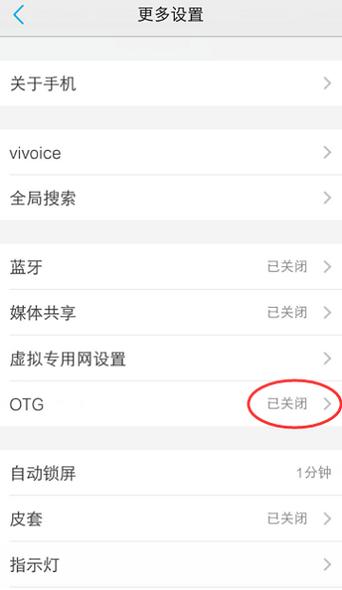 vivox20怎么插u盘