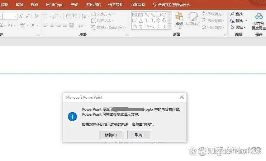 ppt打不开的修复方法