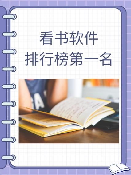 快手上推荐的看书软件叫什么截图2