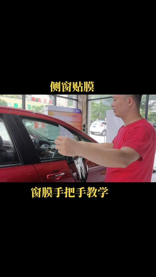 汽车贴膜视频教程完整版