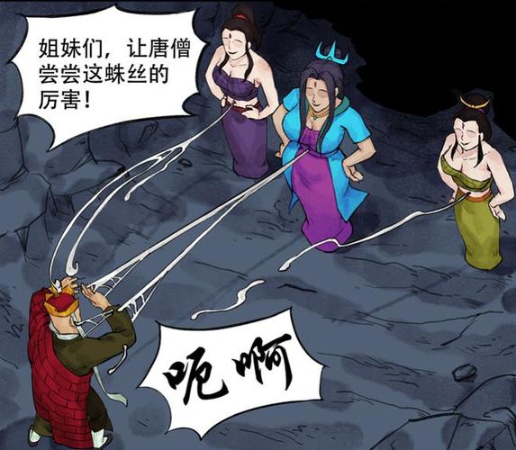 蜘蛛精漫画