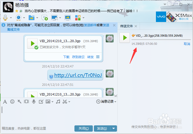 手机qq接收文件速度很慢