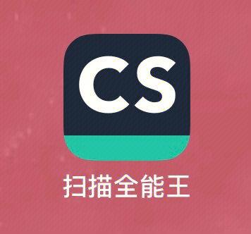 扫描全能王永久免费