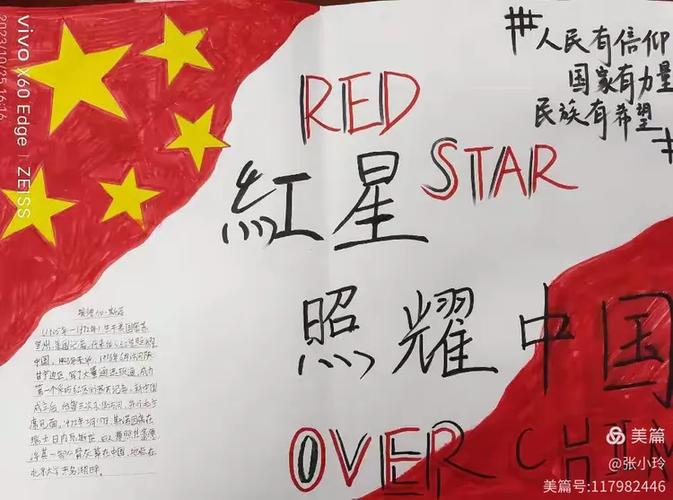 红星照耀中国介绍