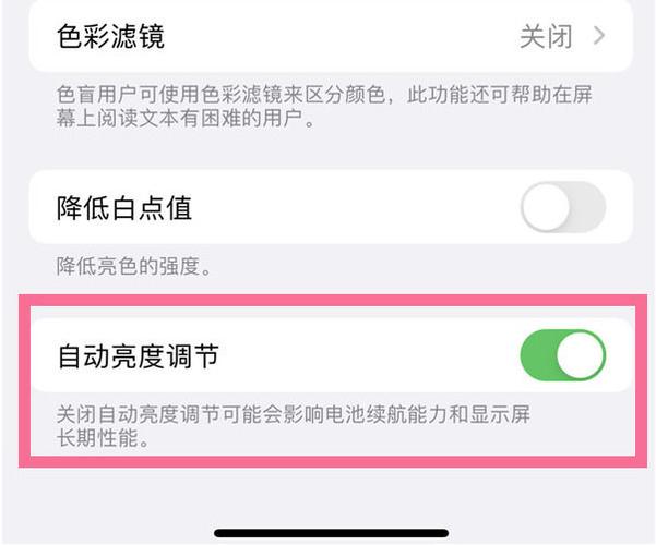 手机屏幕亮度突然变暗