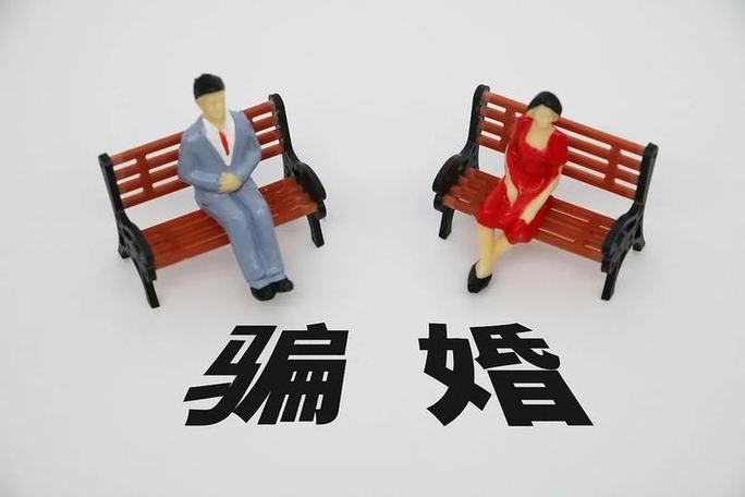 女方以搞对象的名义骗取钱财