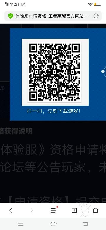 王者荣耀扫一扫领皮肤二维码截图2