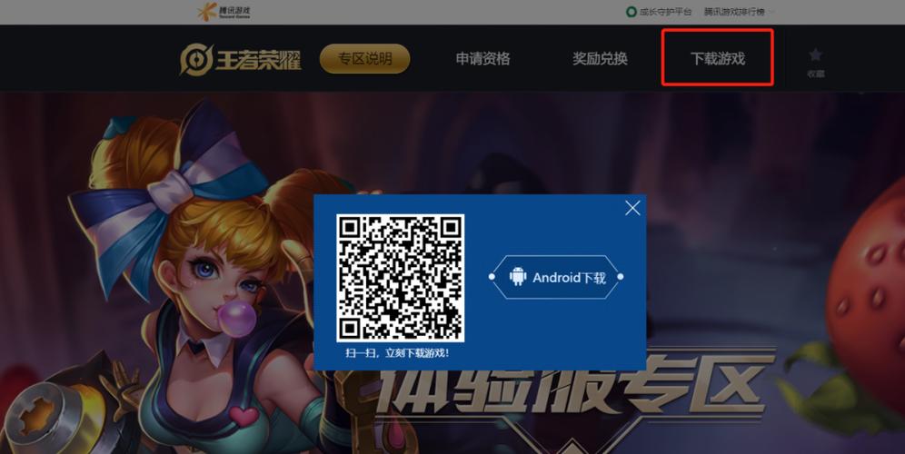 王者荣耀扫一扫领皮肤二维码截图3
