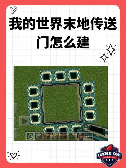 我的世界获得末地传送门指令