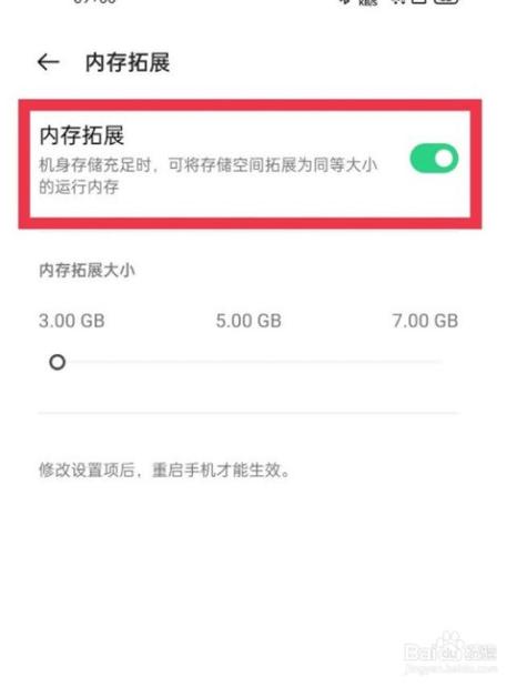 oppo扩展运行内存