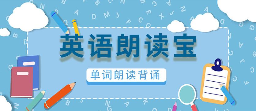英文朗读器在线使用